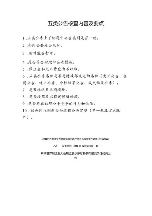 五类公告核查内容及要点.docx