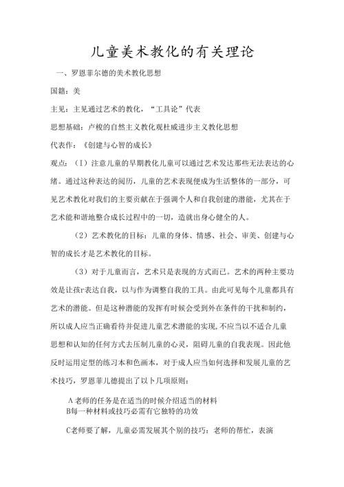 儿童美术教育的有关理论.docx