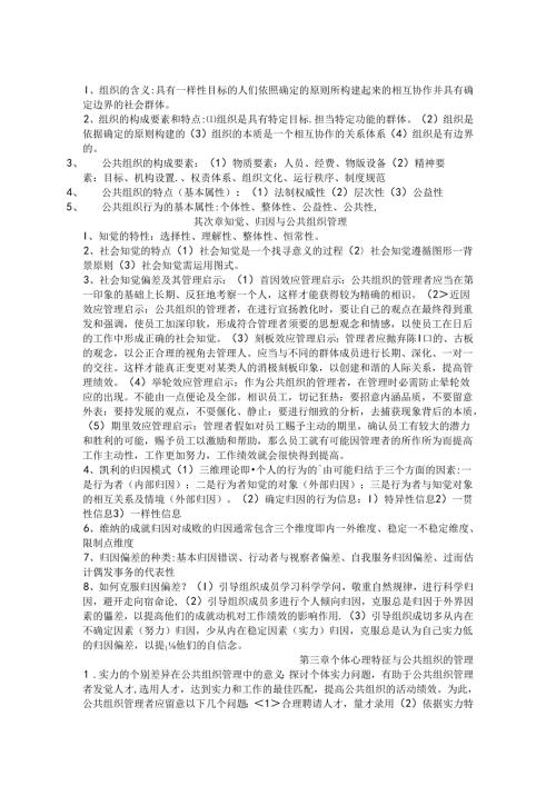 公共组织行为学复习资料.docx