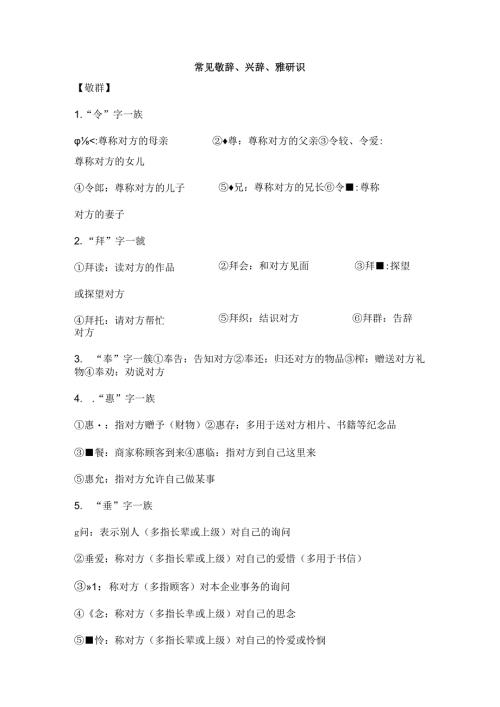 常见敬辞、谦辞、雅语辨识.docx