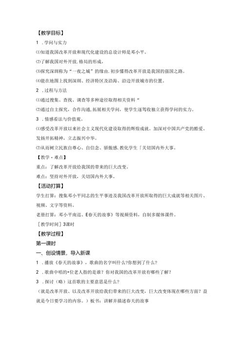 六年级上品德教案-春天的故事_山东美术版.docx