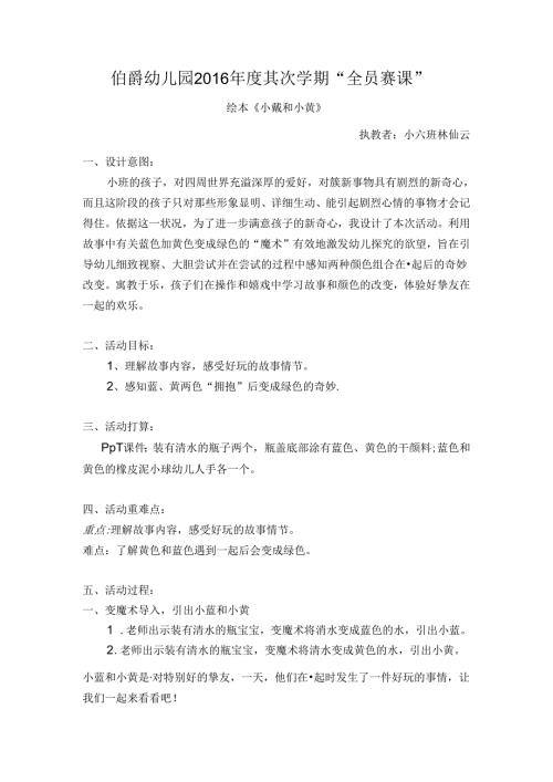 小蓝和小黄教案.docx