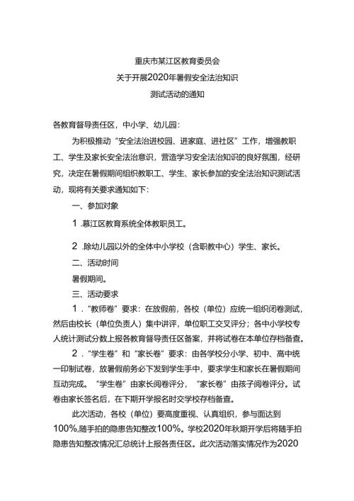 （6.30）2020年暑假安全法治知识测试题.docx