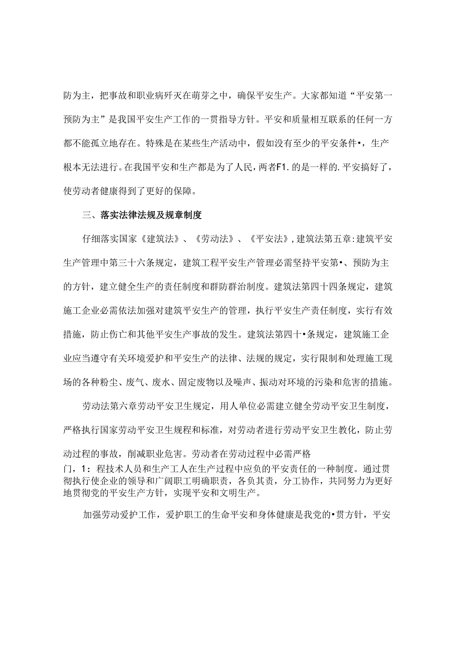 分公司安全教育讲课稿.docx_第2页