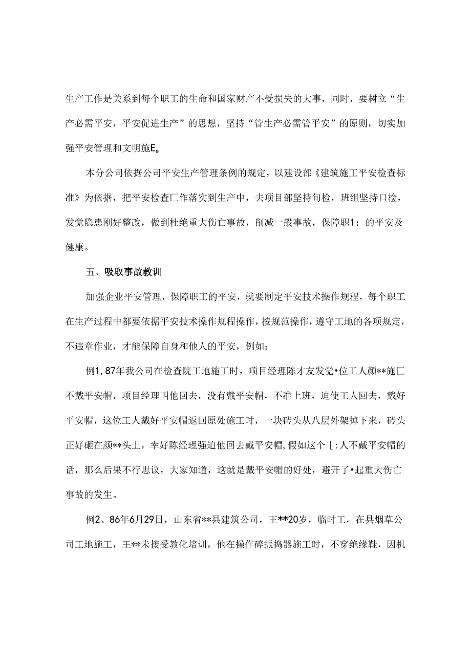 分公司安全教育讲课稿.docx_第3页