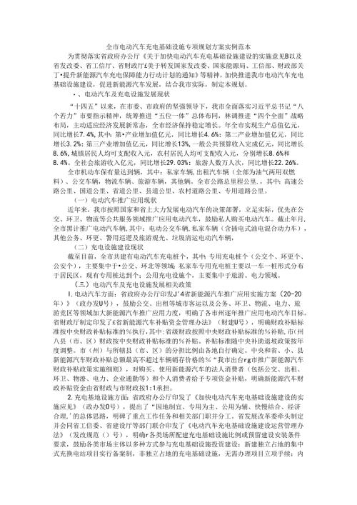 全市电动汽车充电基础设施专项规划方案 实例范本.docx