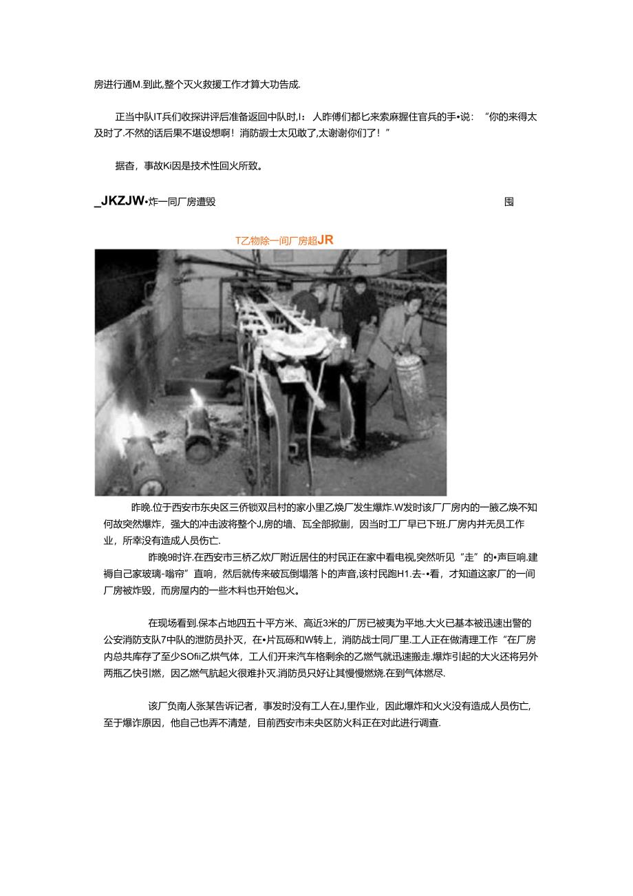 乙炔事故案例.docx_第2页
