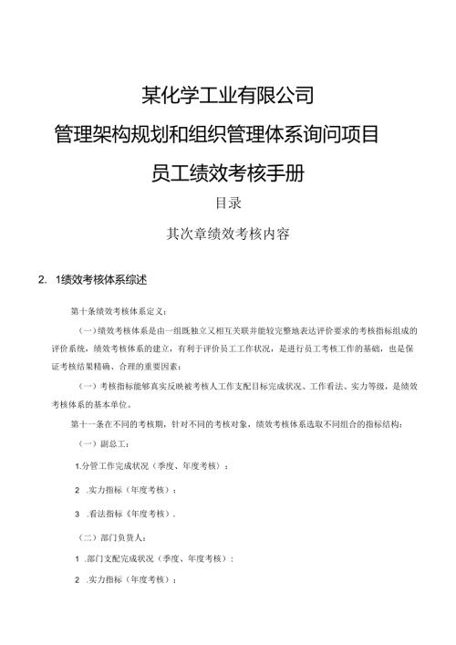化工员工绩效考核手册.docx