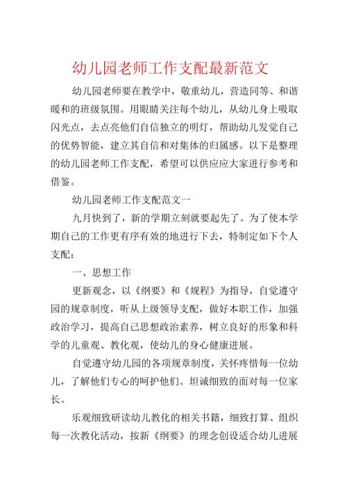 幼儿园教师工作计划最新范文.docx