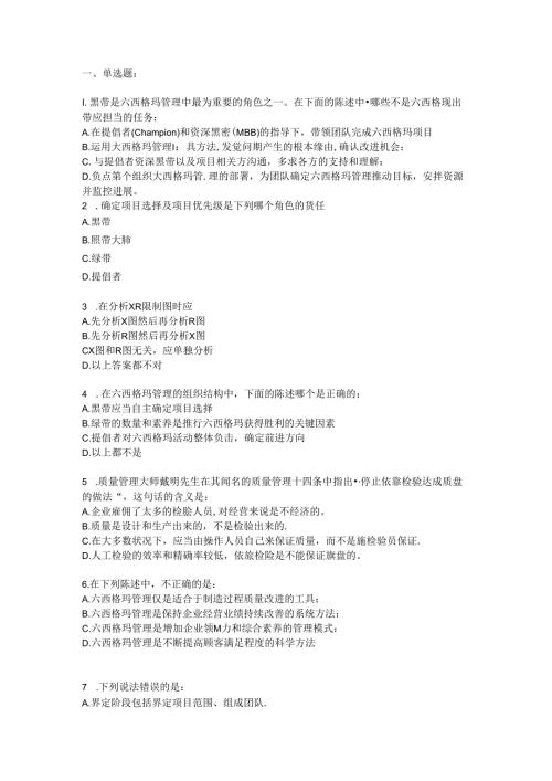 六西格玛试卷全套含复习资料.docx