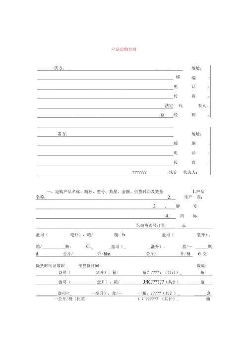 产品定购合同.docx
