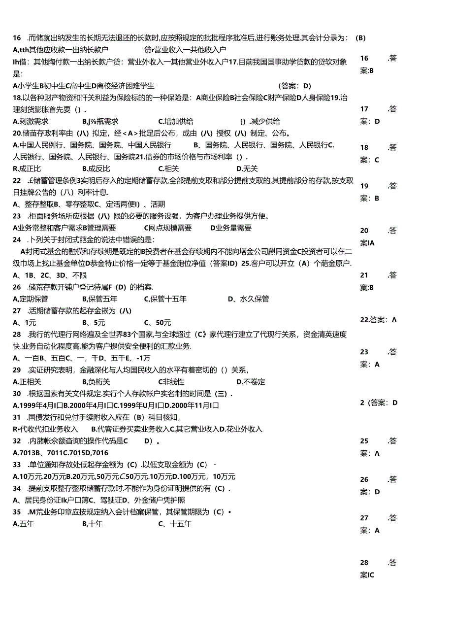 银行招聘考试能力检测模拟题大全附答案.docx_第2页