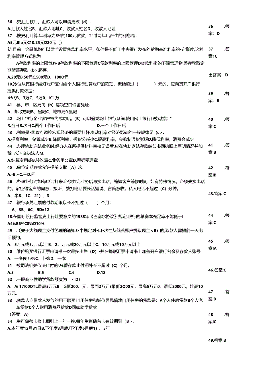 银行招聘考试能力检测模拟题大全附答案.docx_第3页