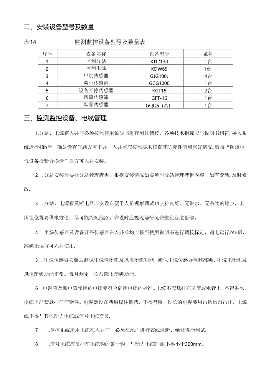 掘进巷道安全避险六大系统.docx_第2页