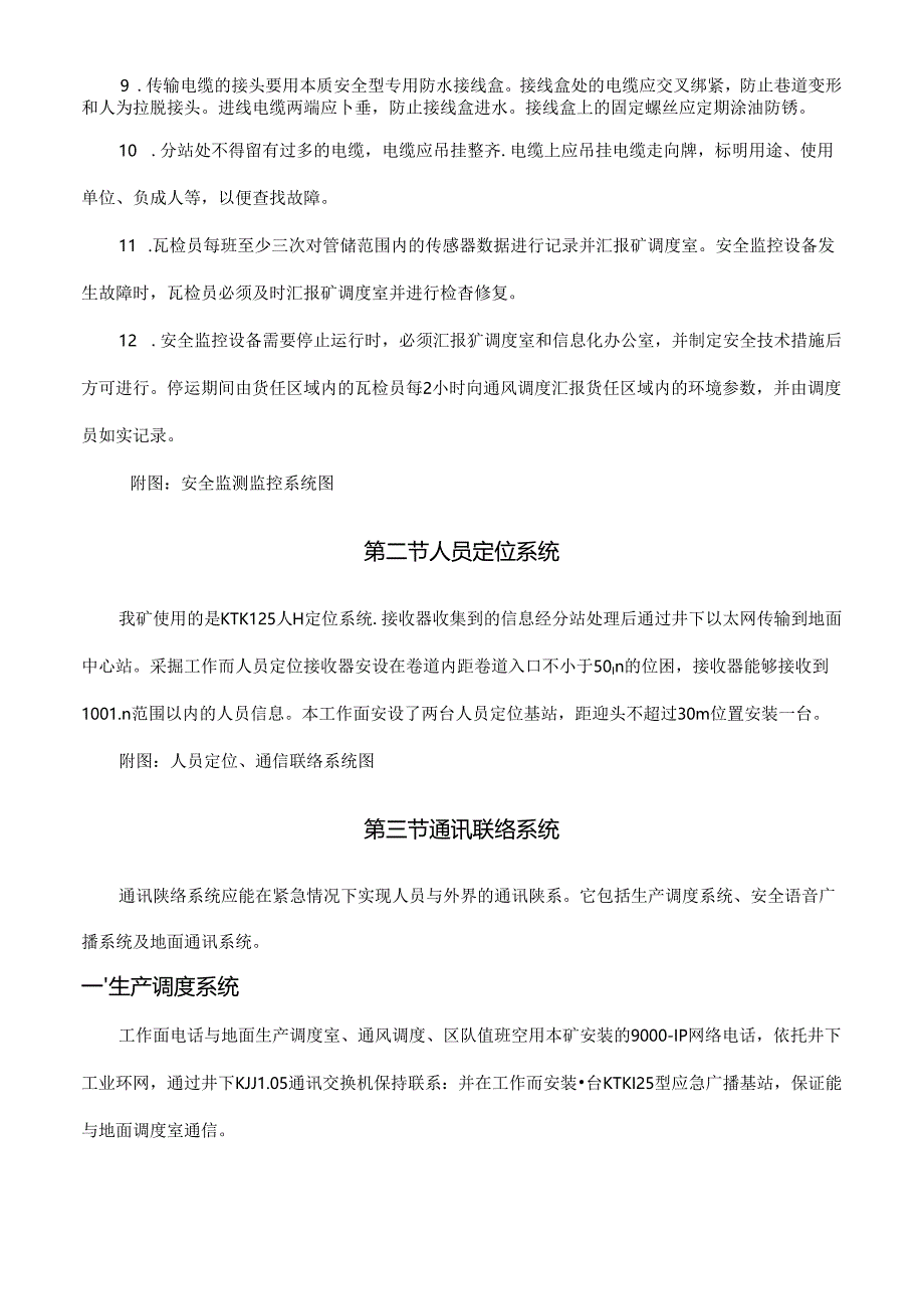掘进巷道安全避险六大系统.docx_第3页