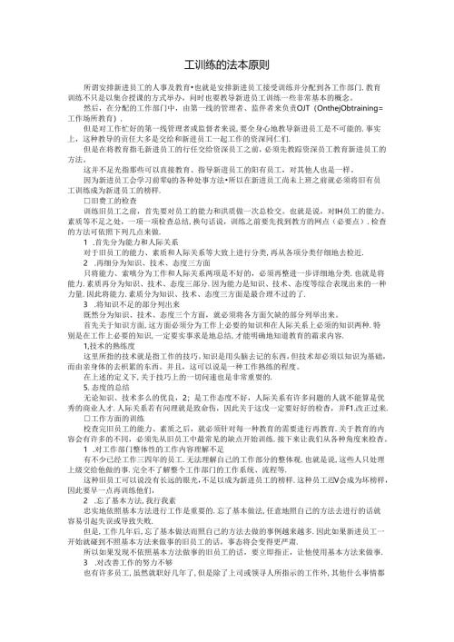 员工训练的基本原则模板.docx