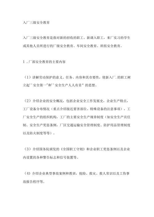 入厂三级安全教育.docx