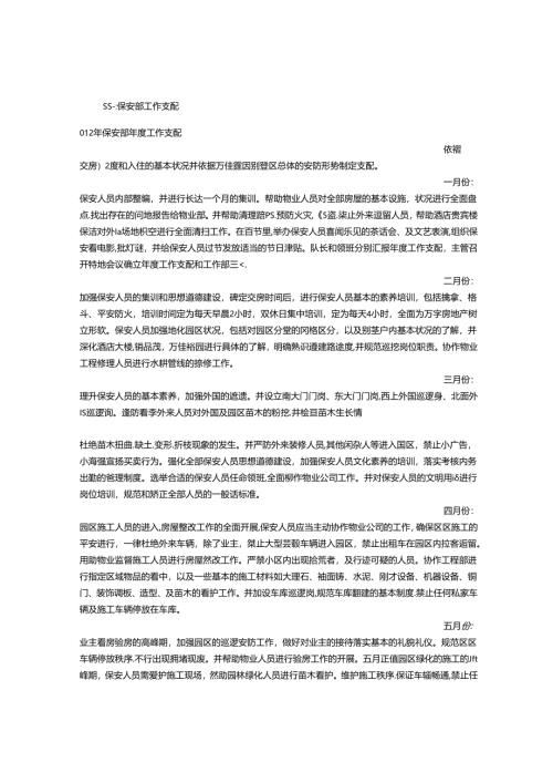 保安部工作计划.docx