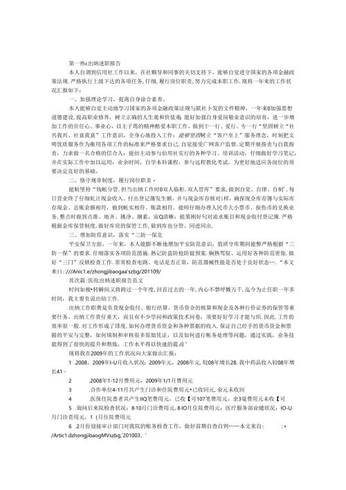 出纳述职报告专题5篇.docx