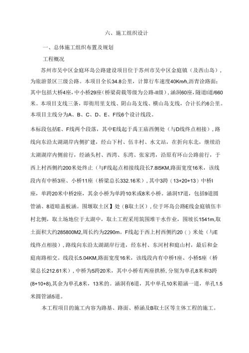 三级公路施工组织设计环岛.docx