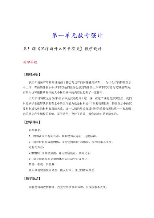 教科版小学五年级下册科学教学设计（全册）.docx