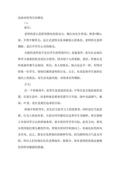 优等生教育.docx