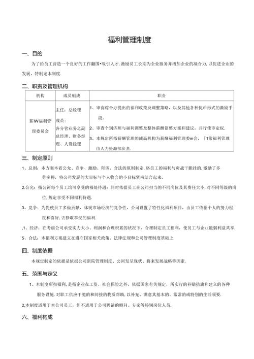 公司福利制度.docx