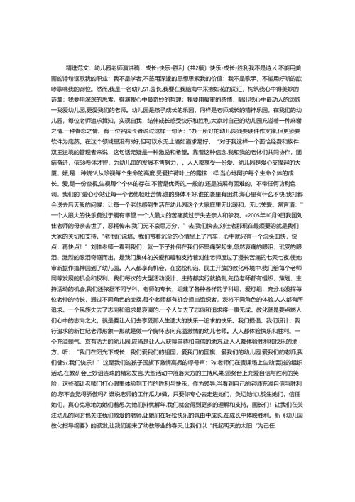 幼儿园教师演讲稿：成长.docx