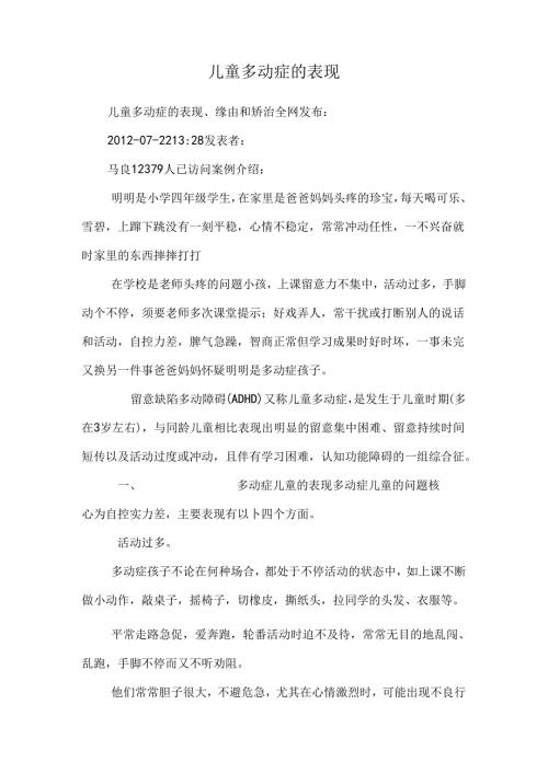 儿童多动症的表现.docx