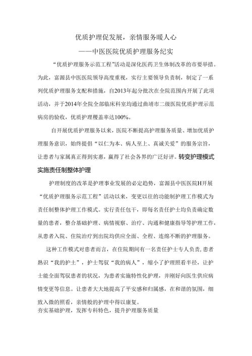 优质护理促发展-亲情服务暖人心.docx