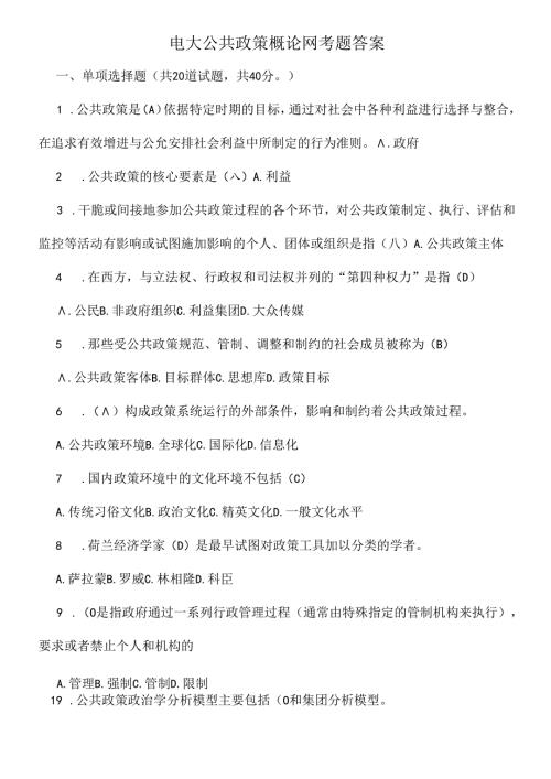 公共政策概论考题.docx