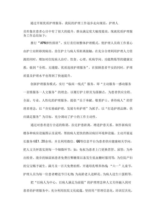 优质护理工作亮点.docx