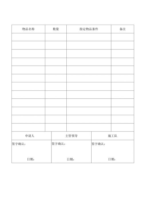 会馆材料领用登记表.docx