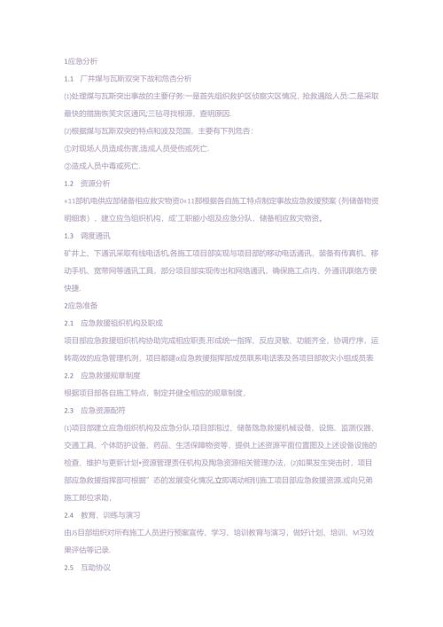 煤与瓦斯突出事故专项预案及现场处置方案.docx