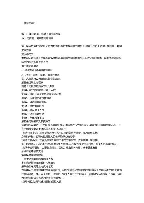 公司竞聘上岗方案.docx