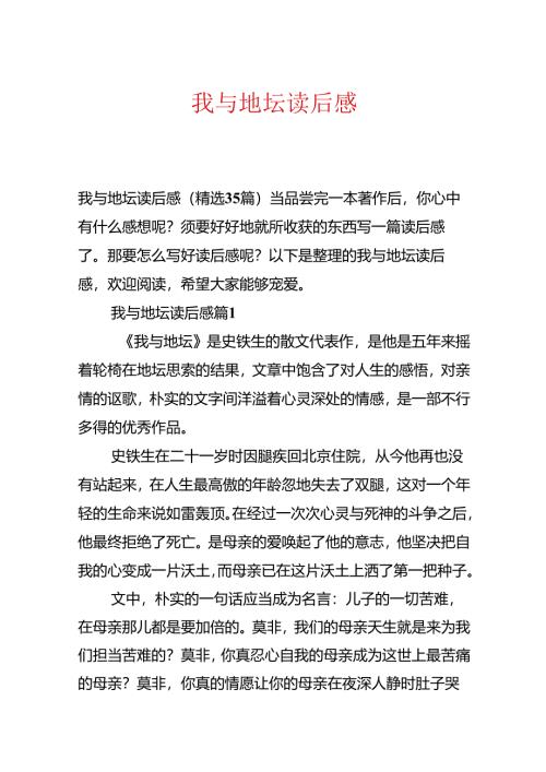 我与地坛读后感.docx