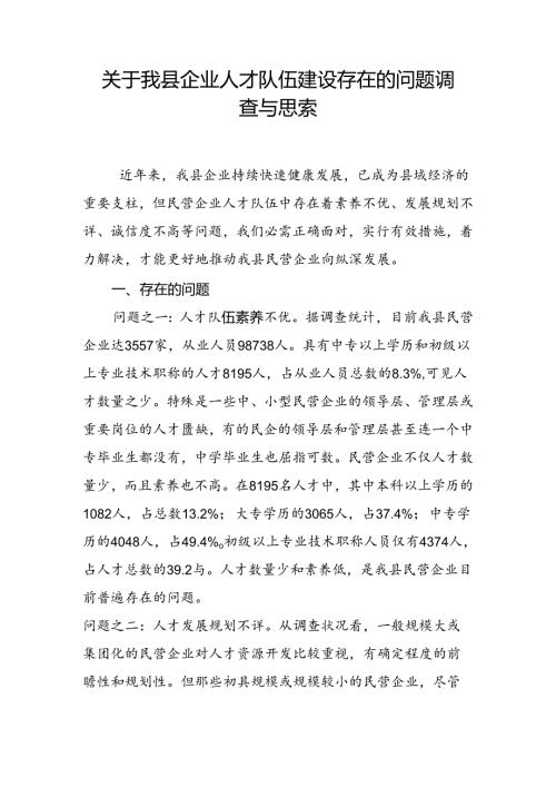 我县民营企业人才队伍存在问题.docx