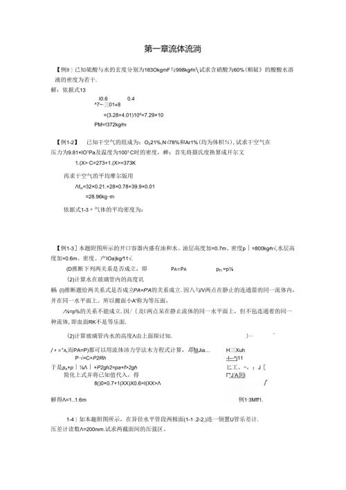 化工原理例题与习题.docx