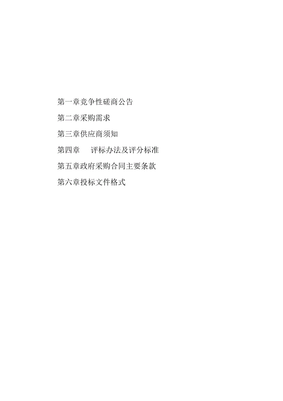 小学食堂设备采购项目招标文件.docx_第2页