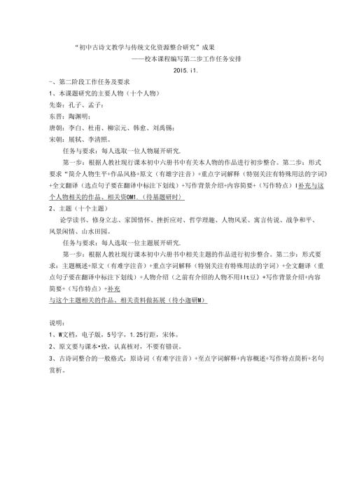 校本课程编写第二步工作任务安排.docx