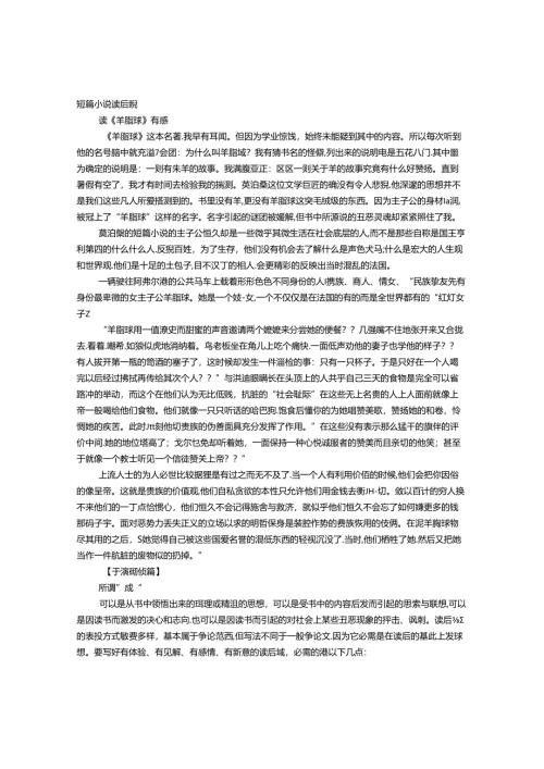 小说的观后感.docx