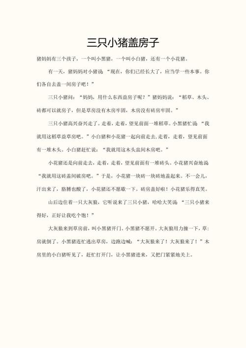 儿童睡前小故事00018.docx