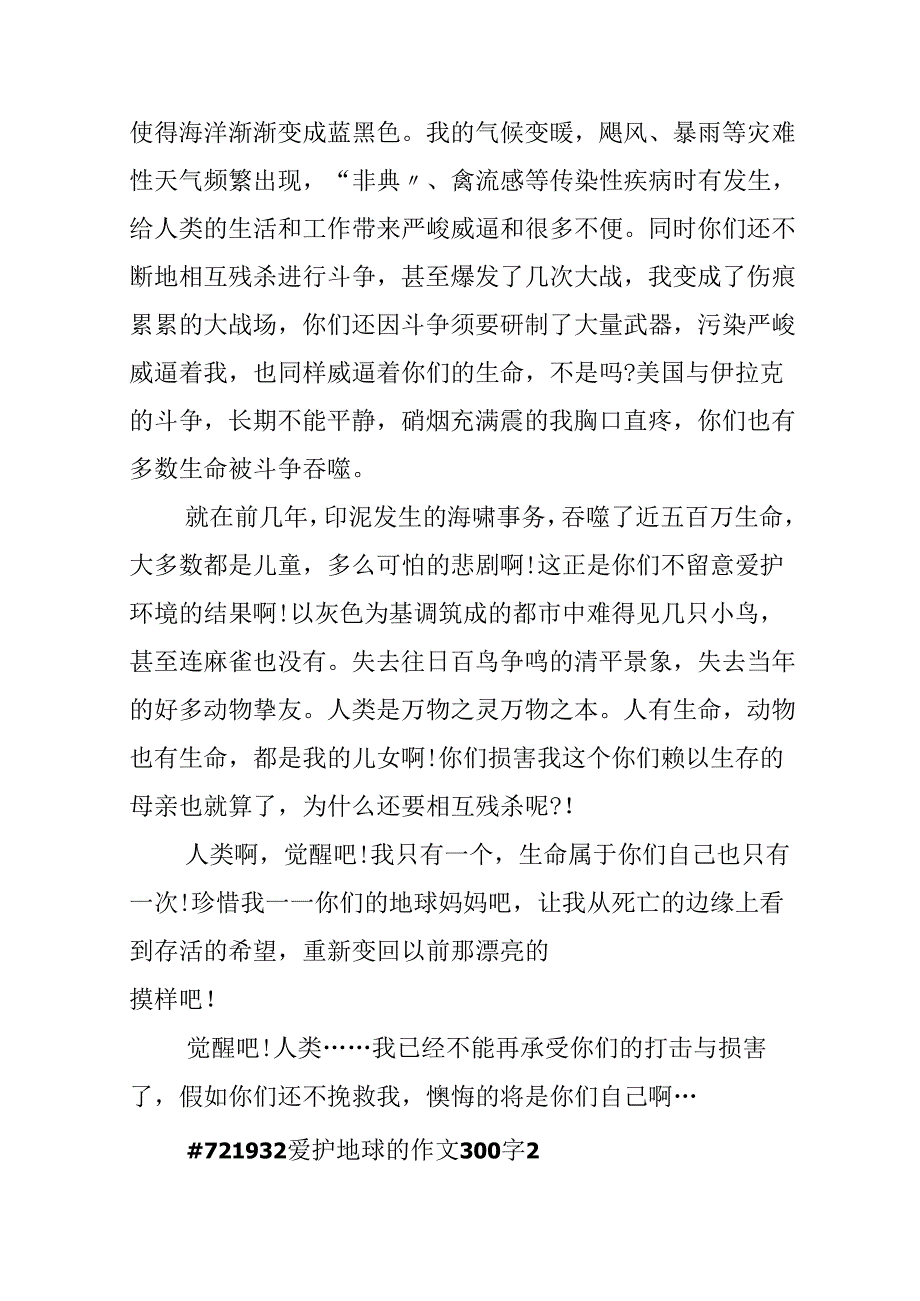 保护地球的作文300字.docx_第2页