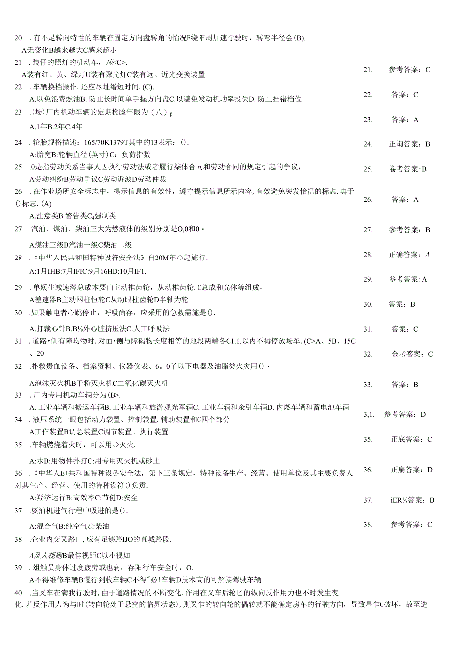 特种设备作业人员（N1)叉车司机考试过关监控试题.docx_第2页