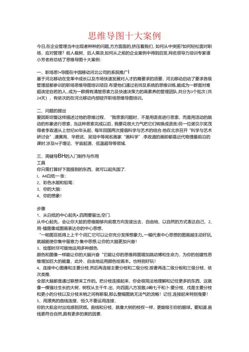 思维导图十大案例.docx