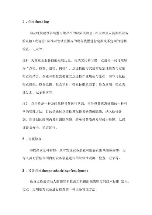 设备人员应懂的设备管理基础知识解析.docx