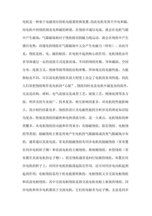 技能培训资料：什么是电动机.docx