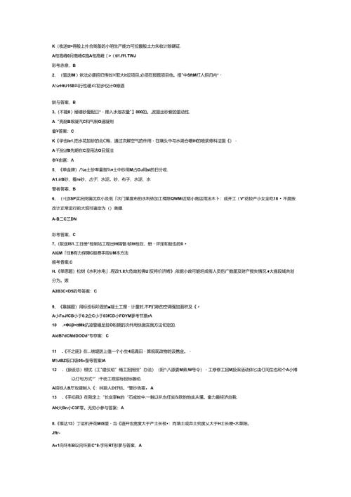 D 注册二级建造师水利管理与实务模拟考试题库试卷含答案-4.docx