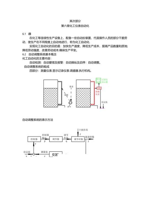 化工装置仪表自动控制理论知识.docx