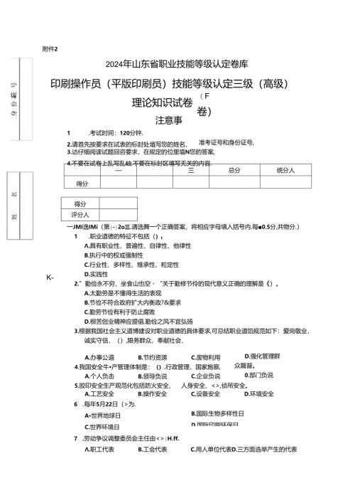 2024年山东省职业技能等级认定试卷 真题 印刷操作员（平版印刷员）高级理论知识试卷（样题）.docx